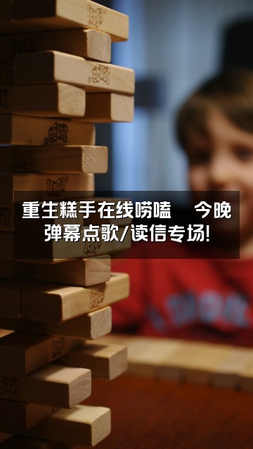 抖音小小月🌙（重生之成为助眠糕手）视频封面：重生糕手在线唠嗑💬今晚弹幕点歌/读信专场！